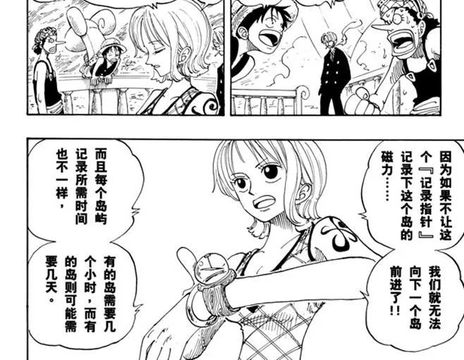 第106话 欢迎之镇 第28页