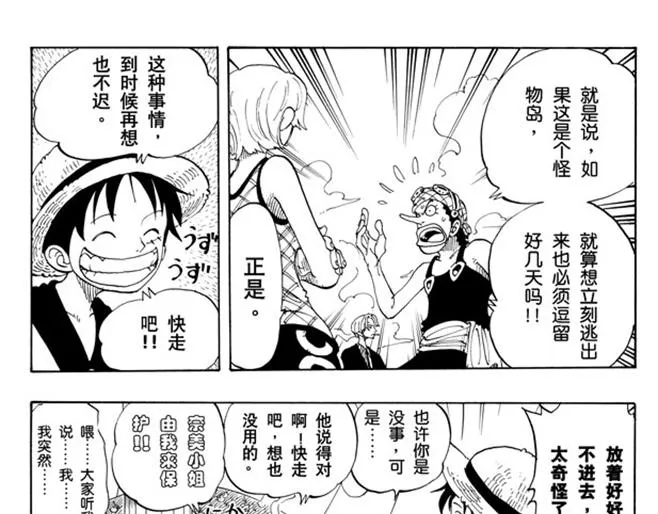 第106话 欢迎之镇 第29页