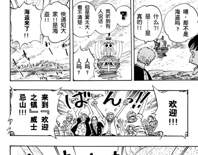 第106话 欢迎之镇 第31页