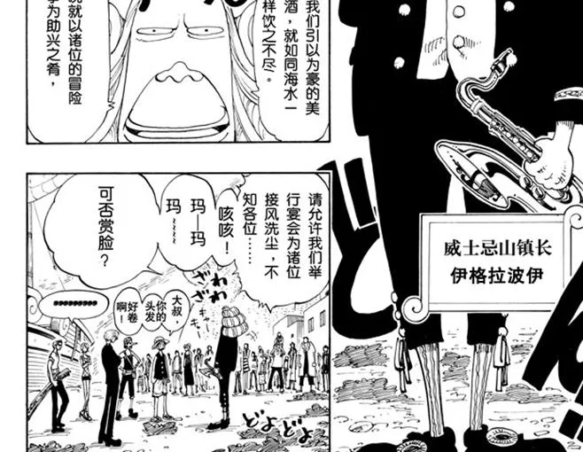 第106话 欢迎之镇 第36页