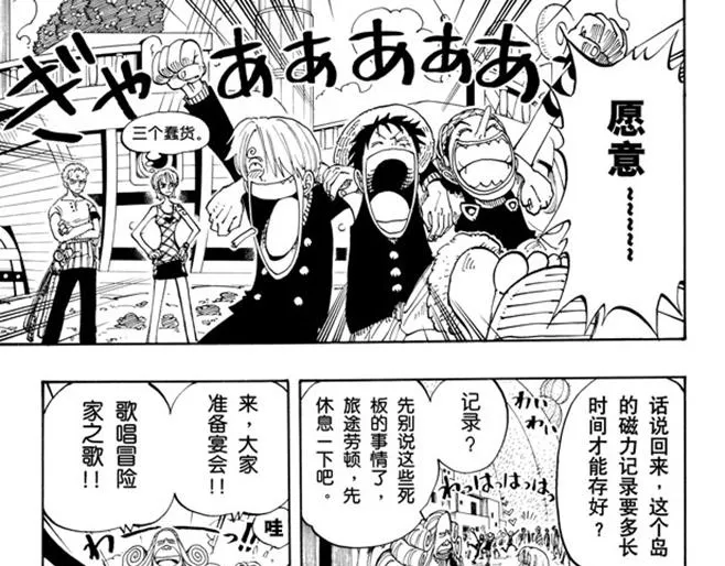 第106话 欢迎之镇 第37页