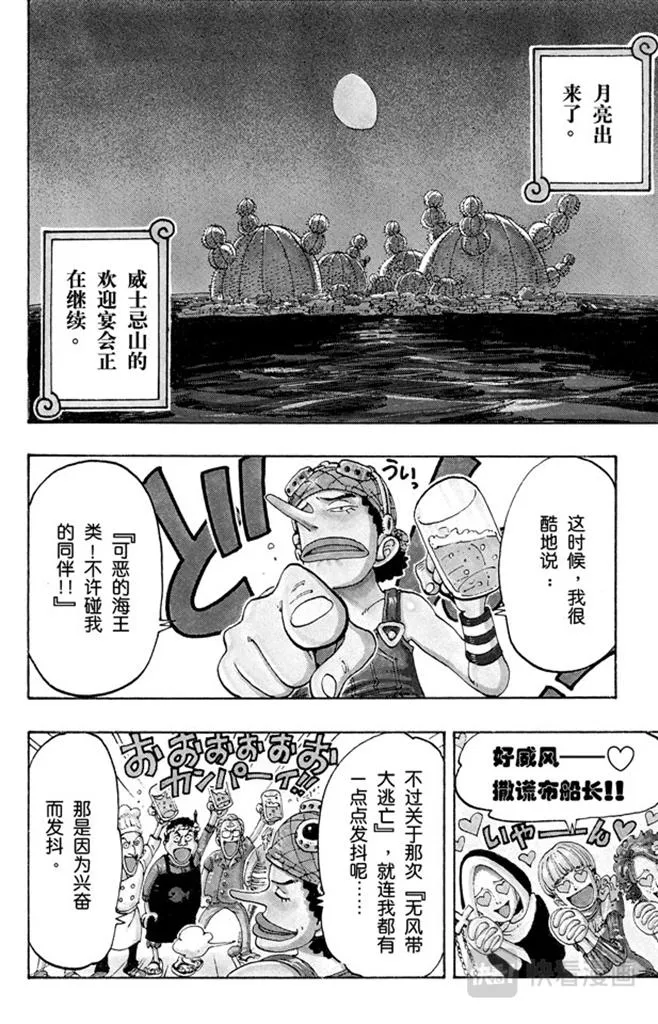 第107话 月光与墓碑 第3页
