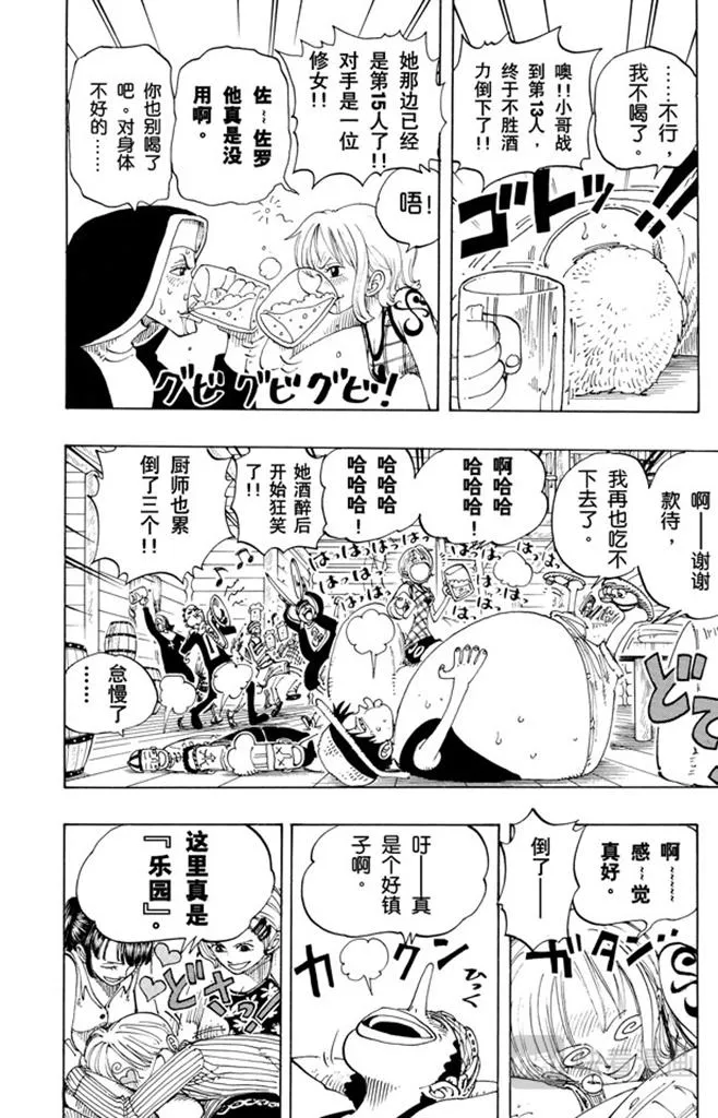 第107话 月光与墓碑 第7页