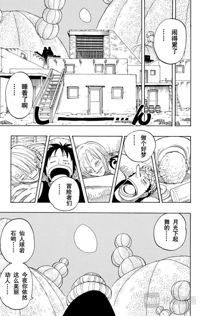 第107话 月光与墓碑 第8页