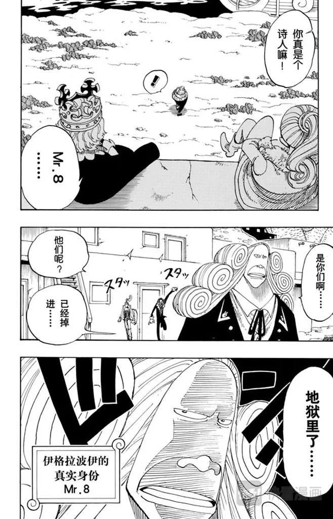 第107话 月光与墓碑 第9页