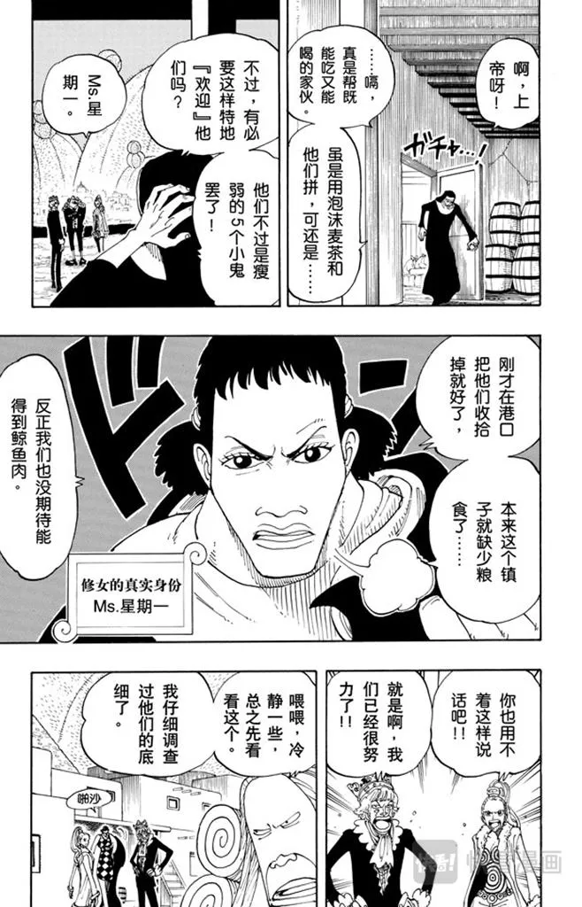 第107话 月光与墓碑 第10页