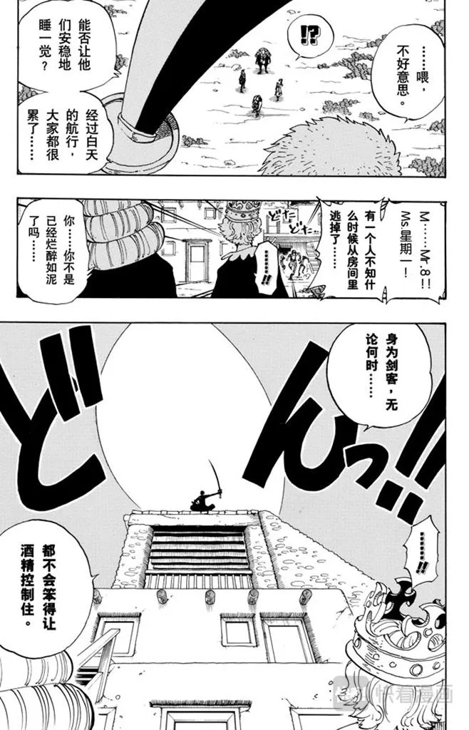 第107话 月光与墓碑 第12页