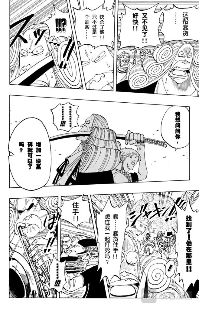 第107话 月光与墓碑 第17页