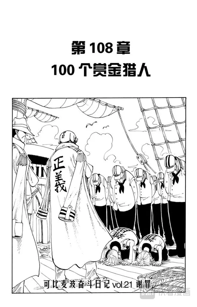 第108话 100个赏金猎人 第1页