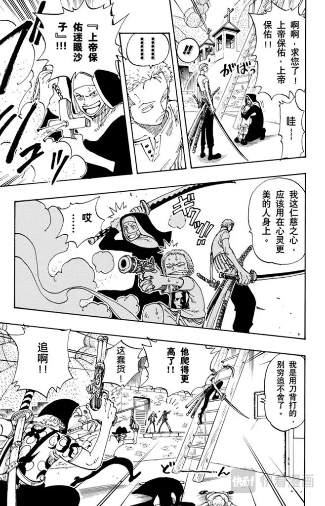 第108话 100个赏金猎人 第11页