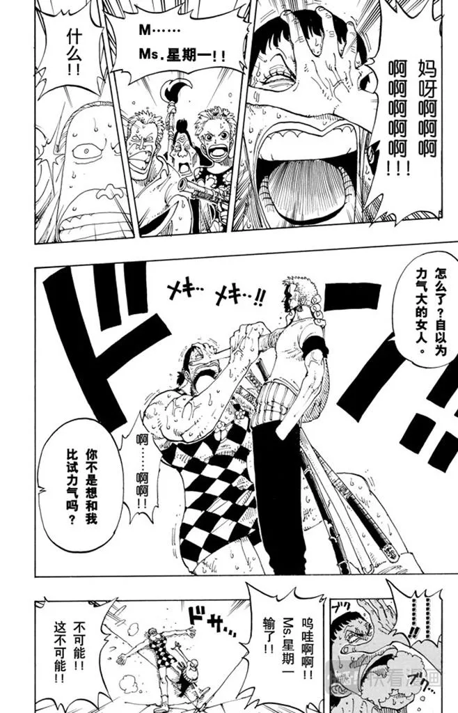 第108话 100个赏金猎人 第18页