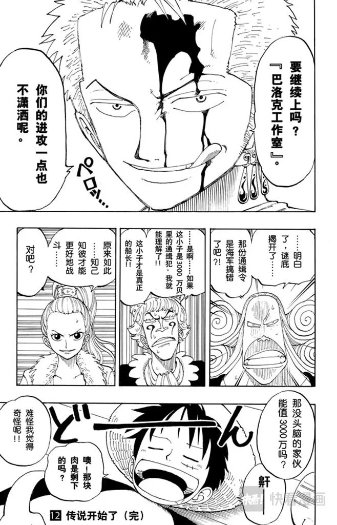 第108话 100个赏金猎人 第19页
