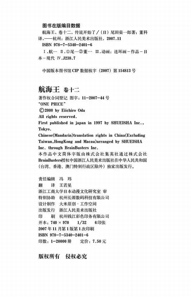 第108话 100个赏金猎人 第20页