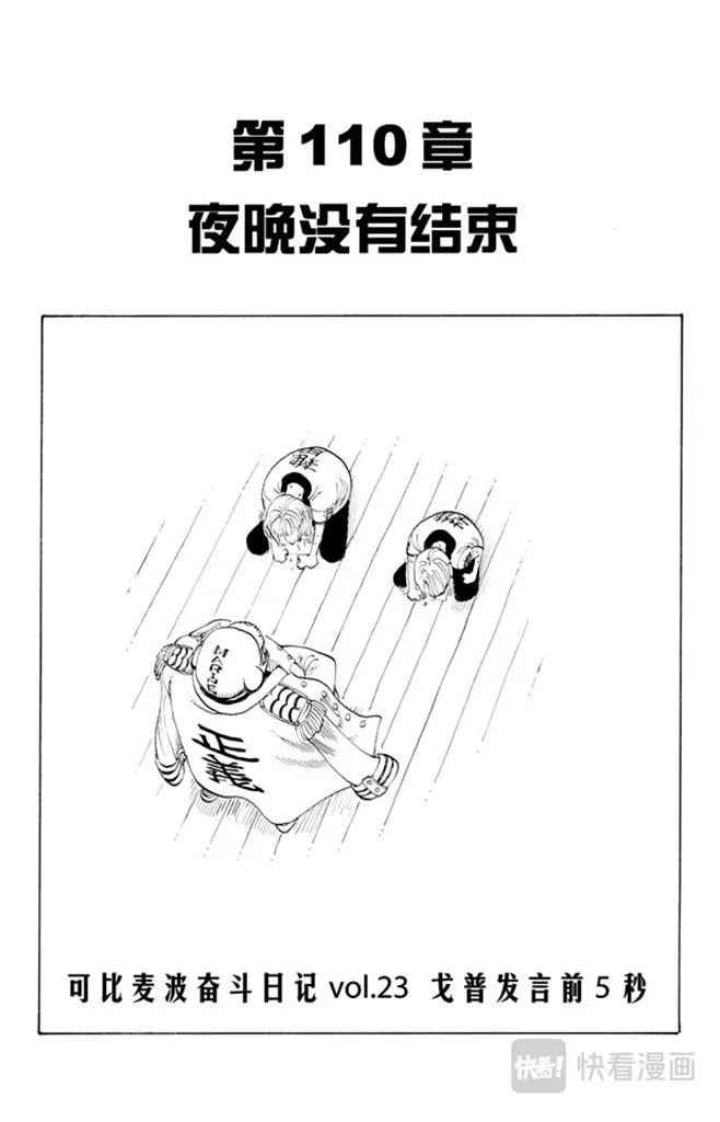 第110话 夜晚没有结束 第1页