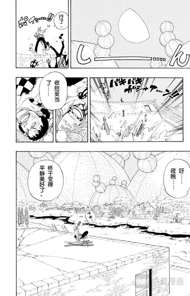 第110话 夜晚没有结束 第6页