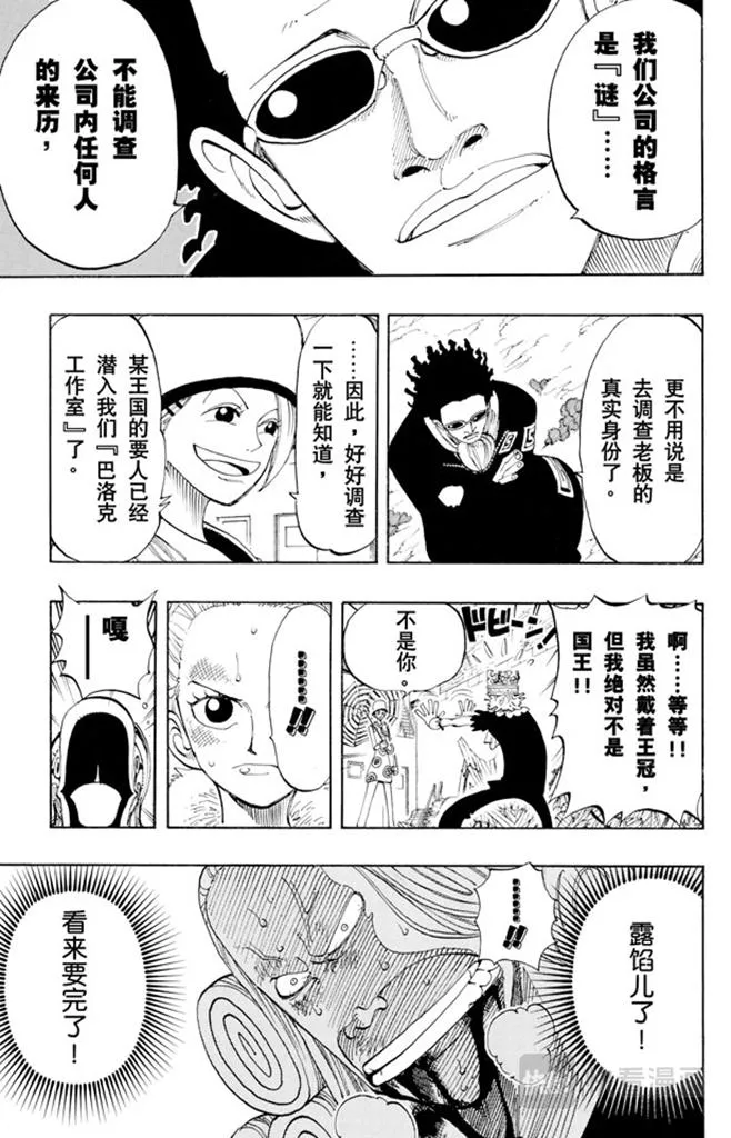 第110话 夜晚没有结束 第11页