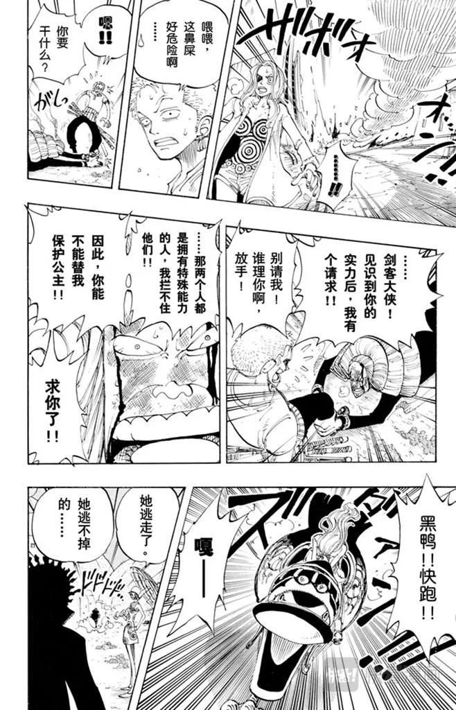 第110话 夜晚没有结束 第18页