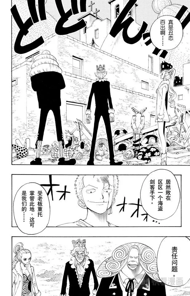第109话 责任问题 第8页