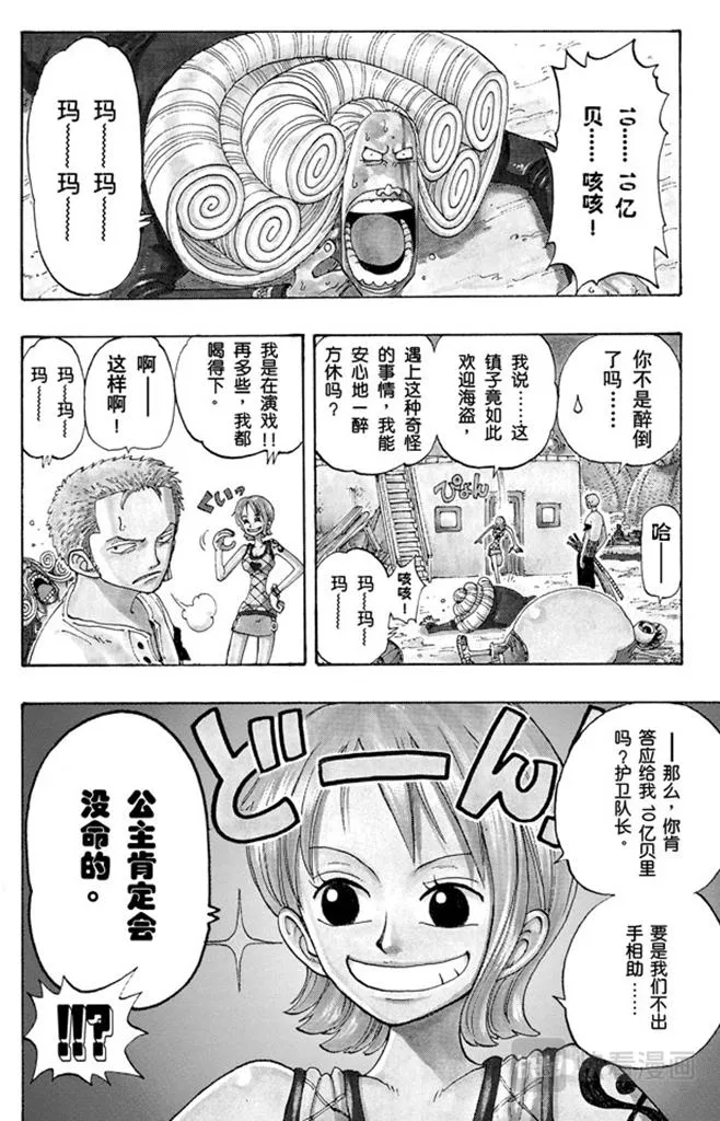 第111话 秘密犯罪公司 第3页