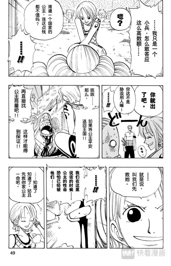 第111话 秘密犯罪公司 第4页