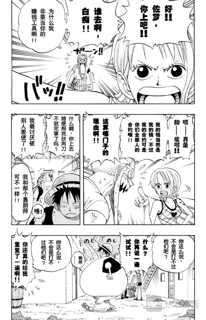 第111话 秘密犯罪公司 第5页