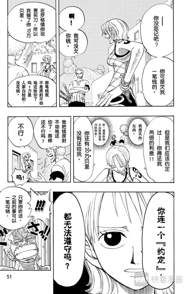 第111话 秘密犯罪公司 第6页