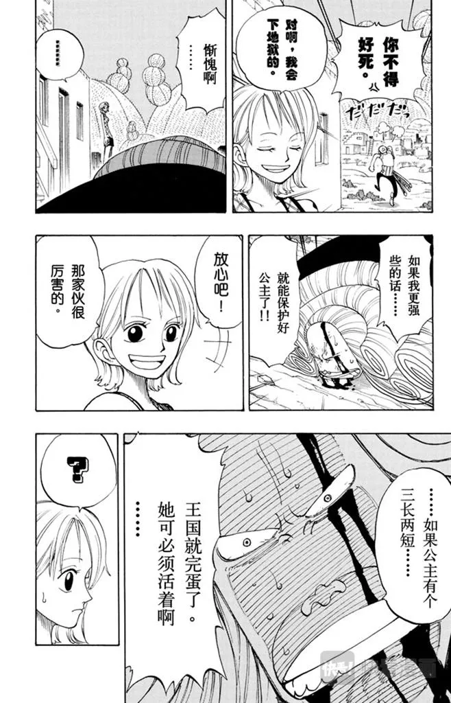 第111话 秘密犯罪公司 第7页