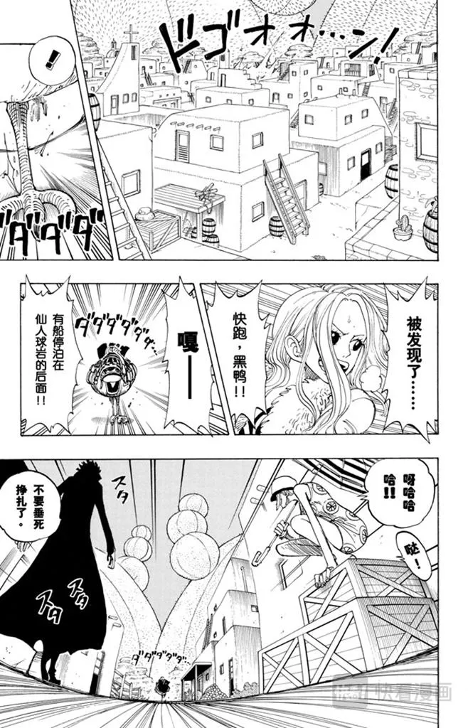 第111话 秘密犯罪公司 第8页