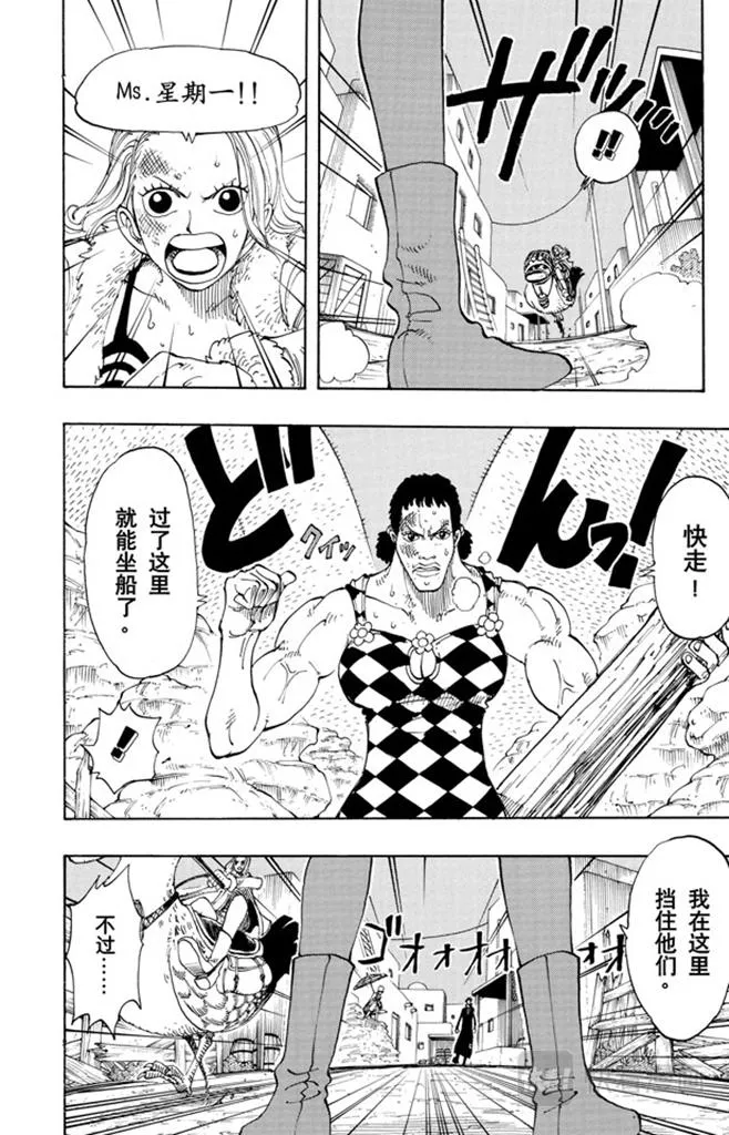 第111话 秘密犯罪公司 第9页