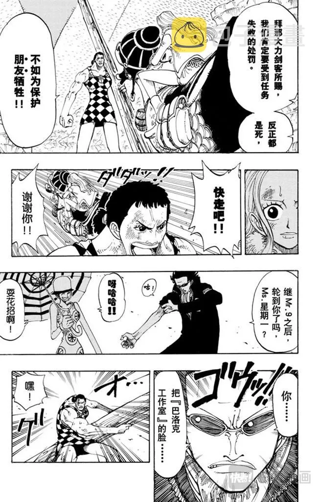 第111话 秘密犯罪公司 第10页