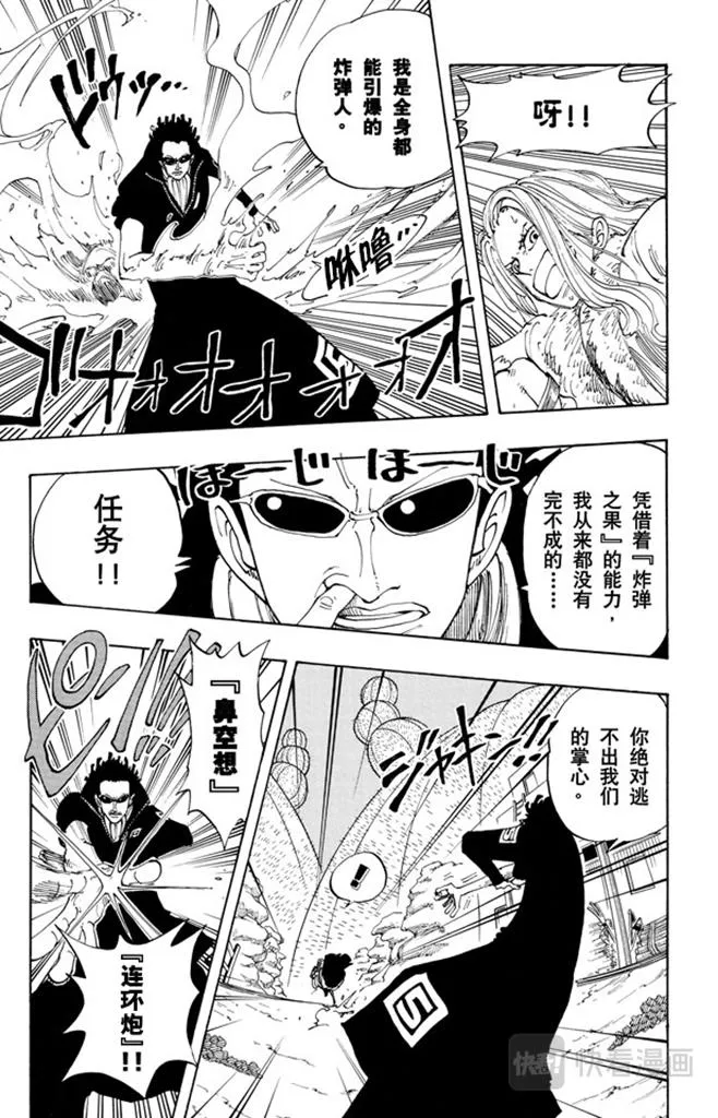 第111话 秘密犯罪公司 第12页