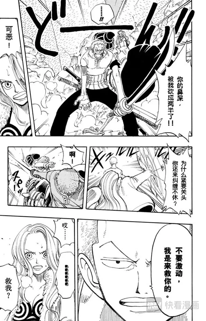 第111话 秘密犯罪公司 第14页
