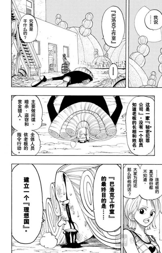 第111话 秘密犯罪公司 第15页