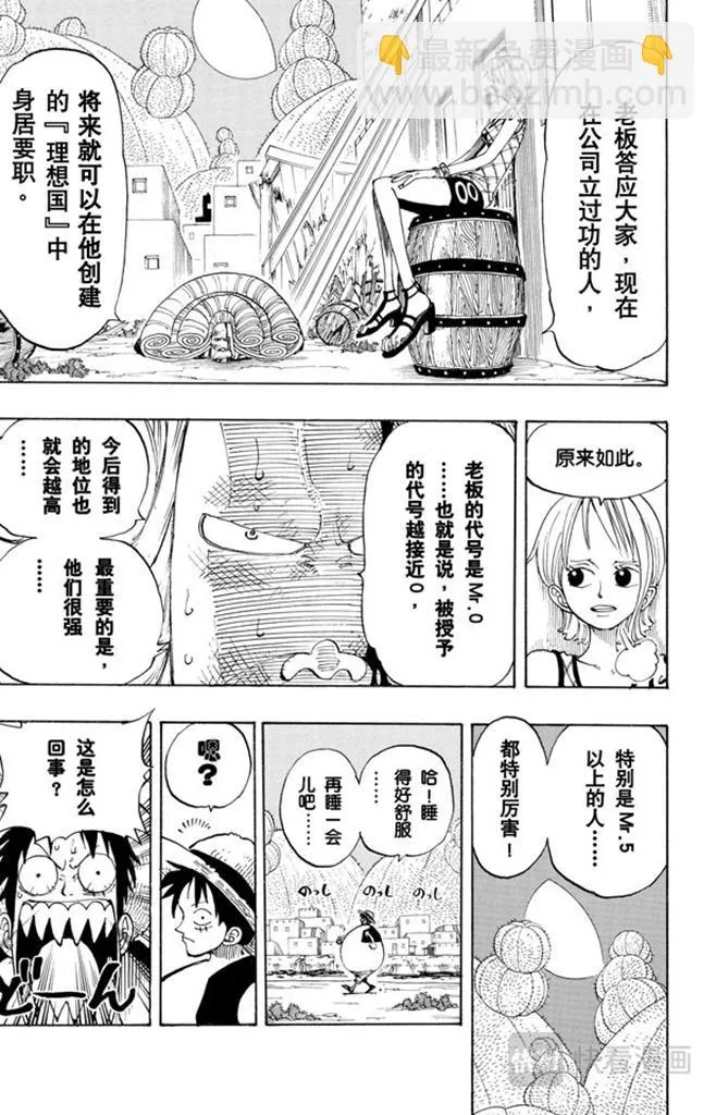 第111话 秘密犯罪公司 第16页