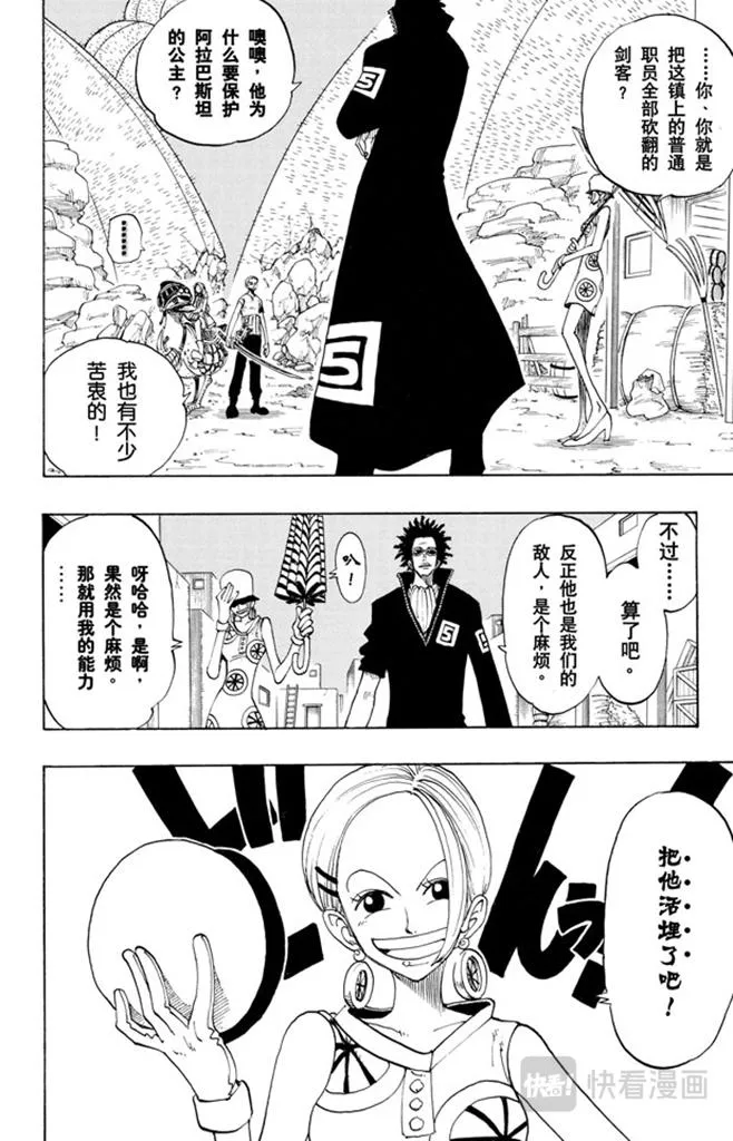 第111话 秘密犯罪公司 第17页