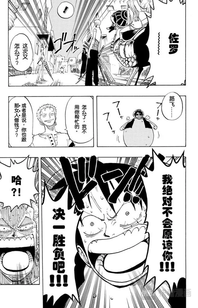 第111话 秘密犯罪公司 第18页