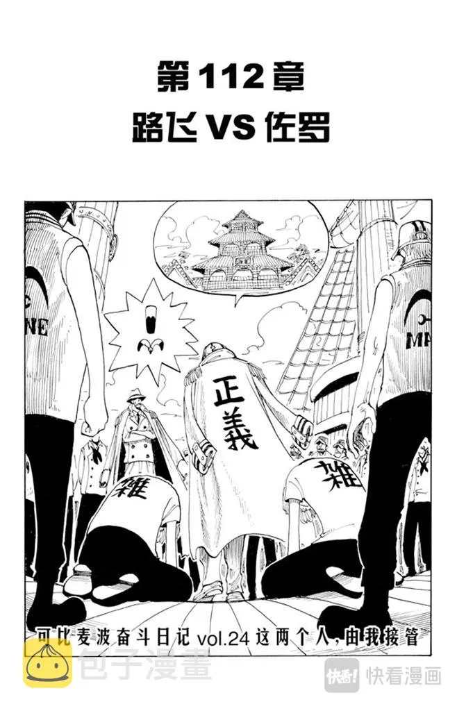 第112话 路飞VS佐罗 第1页