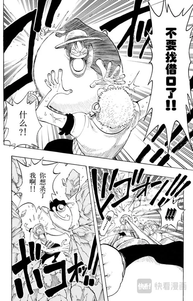 第112话 路飞VS佐罗 第4页