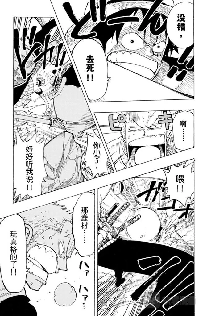 第112话 路飞VS佐罗 第5页