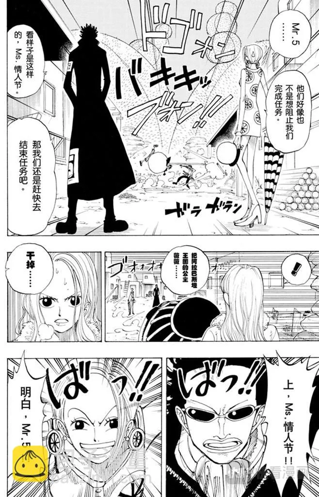 第112话 路飞VS佐罗 第6页