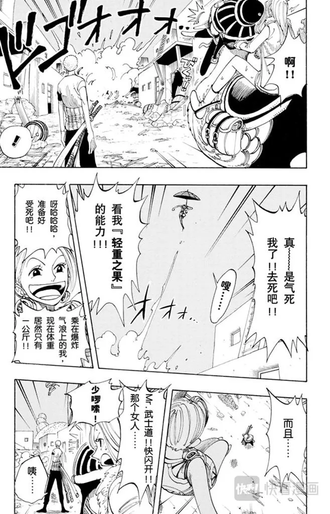 第112话 路飞VS佐罗 第9页