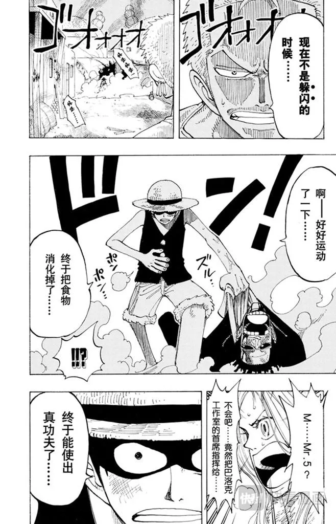 第112话 路飞VS佐罗 第10页