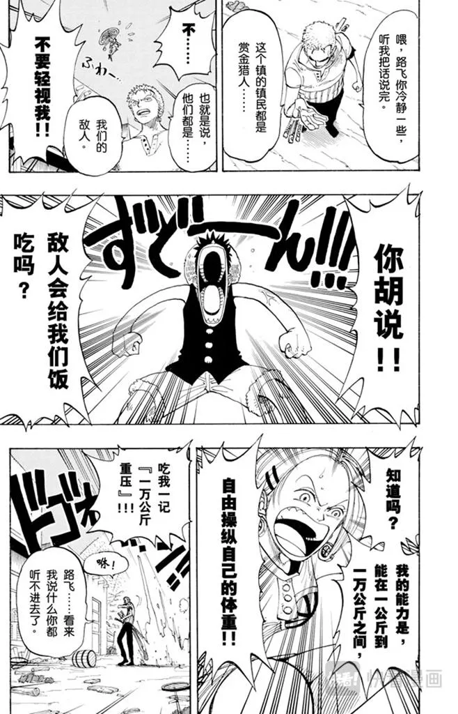 第112话 路飞VS佐罗 第11页
