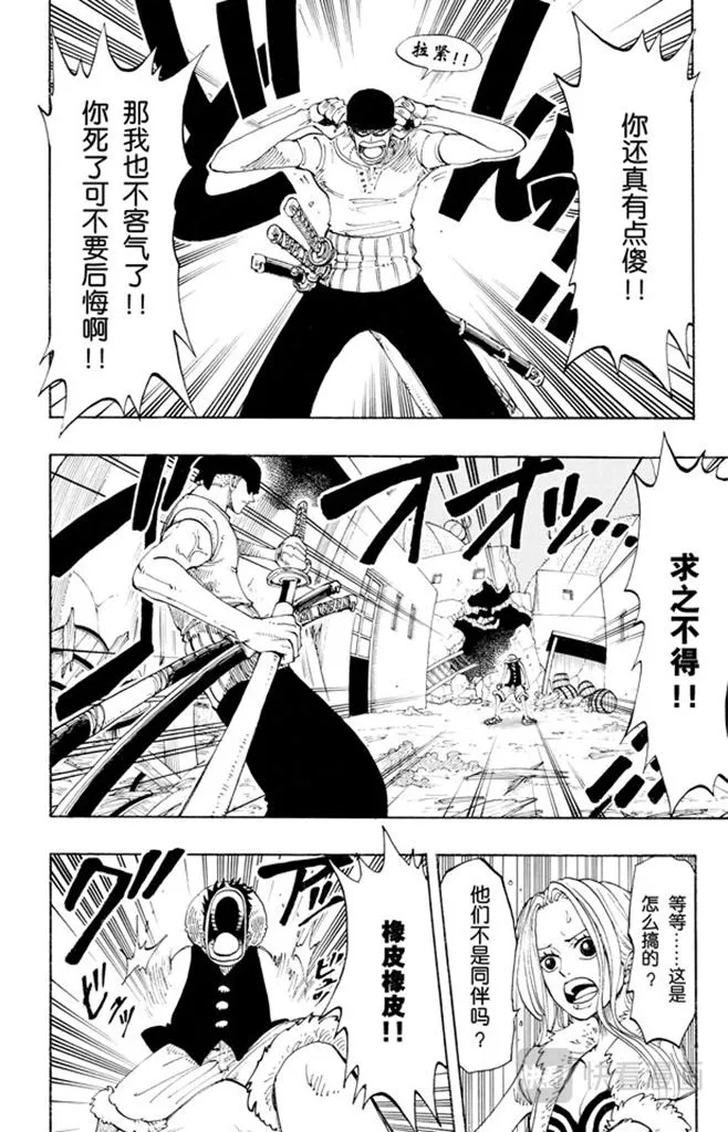 第112话 路飞VS佐罗 第12页