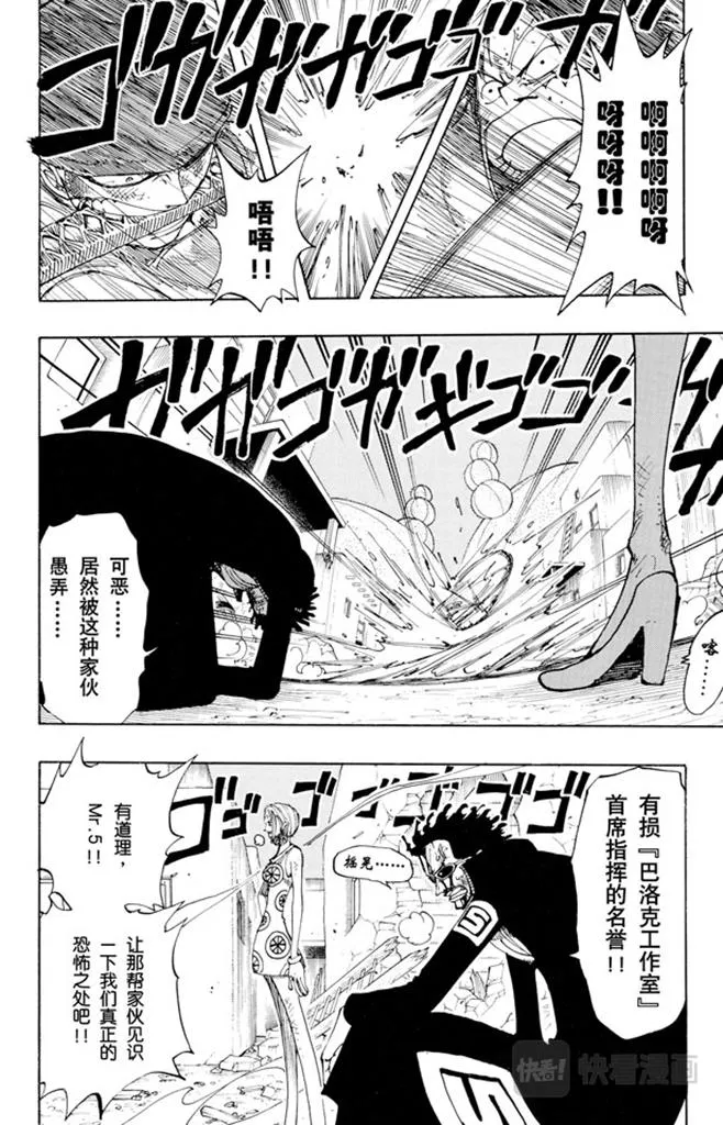 第112话 路飞VS佐罗 第16页