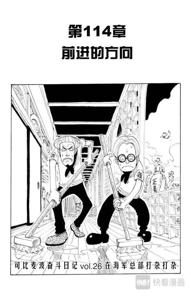第114话 前进的方向 第1页