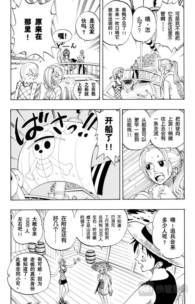 第114话 前进的方向 第4页