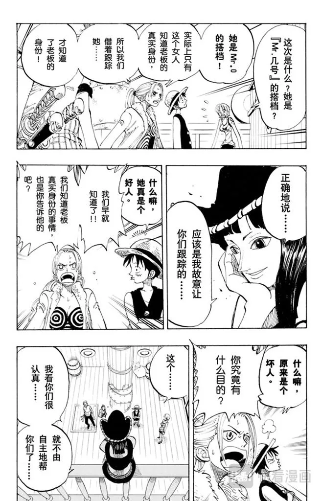第114话 前进的方向 第9页