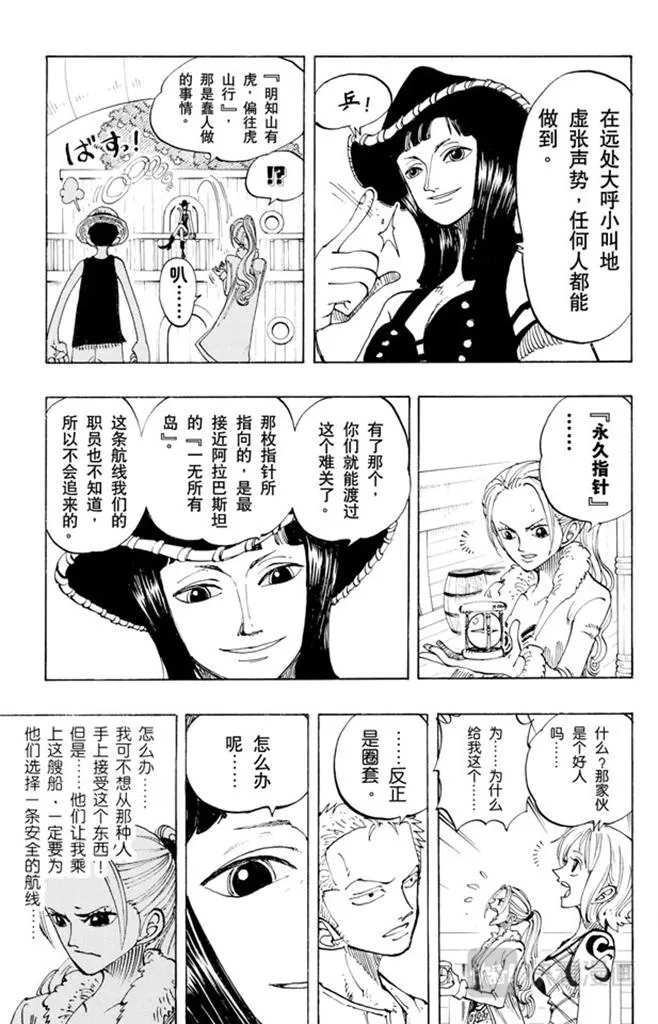 第114话 前进的方向 第15页