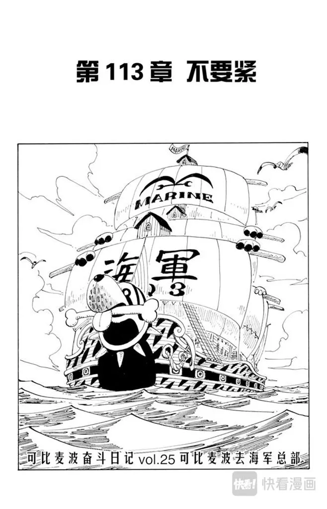 第113话 不要紧 第1页